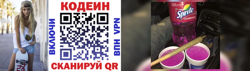Кодеиновый сироп Lean Purple Drank  Купить  Пойковский 
