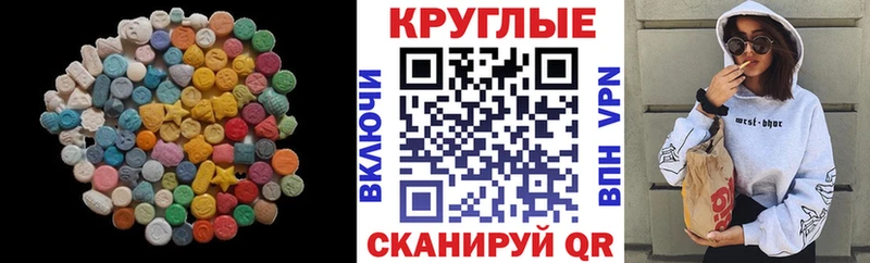 Ecstasy круглые Купить Пойковский